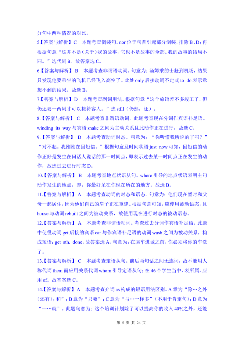2012年高考英语试卷（四川）（解析卷）_1.高考2025全国各省真题+答案_01.2008-2024全国高考真题（按省份分类）_18.四川_2008-2024&middot;（四川）英语高考真题