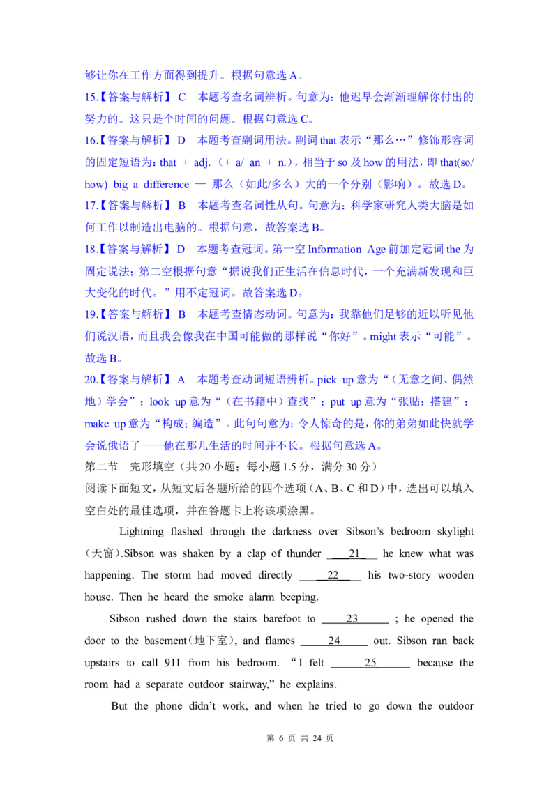 2012年高考英语试卷（四川）（解析卷）_1.高考2025全国各省真题+答案_01.2008-2024全国高考真题（按省份分类）_18.四川_2008-2024&middot;（四川）英语高考真题