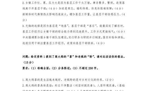 第二阶段-第三部分-词句解释题答案_2026考公资料_（28）上岸村合集（司马、章晓铭、王永恒、天晓、忠政、丁旭等）_2025合集_4忠政合集_讲义