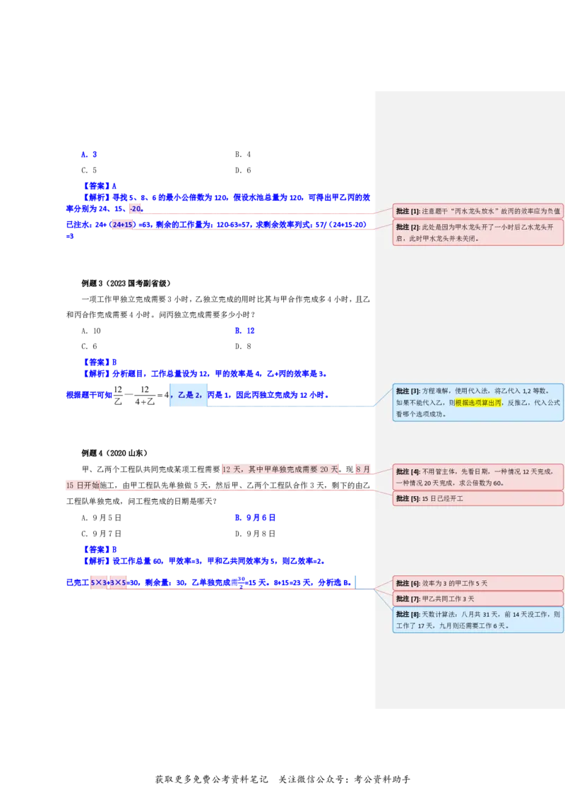 花生十三24下半年数量关系第二讲随堂笔记_2026考公资料_花生十三合集_旗舰班-国考2025花生十三旗舰班（花生行测+飞扬申论）⭐_1.花生十三行测（系统班+刷题班）_数量关系