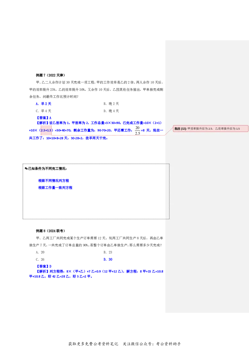 花生十三24下半年数量关系第二讲随堂笔记_2026考公资料_花生十三合集_旗舰班-国考2025花生十三旗舰班（花生行测+飞扬申论）⭐_1.花生十三行测（系统班+刷题班）_数量关系