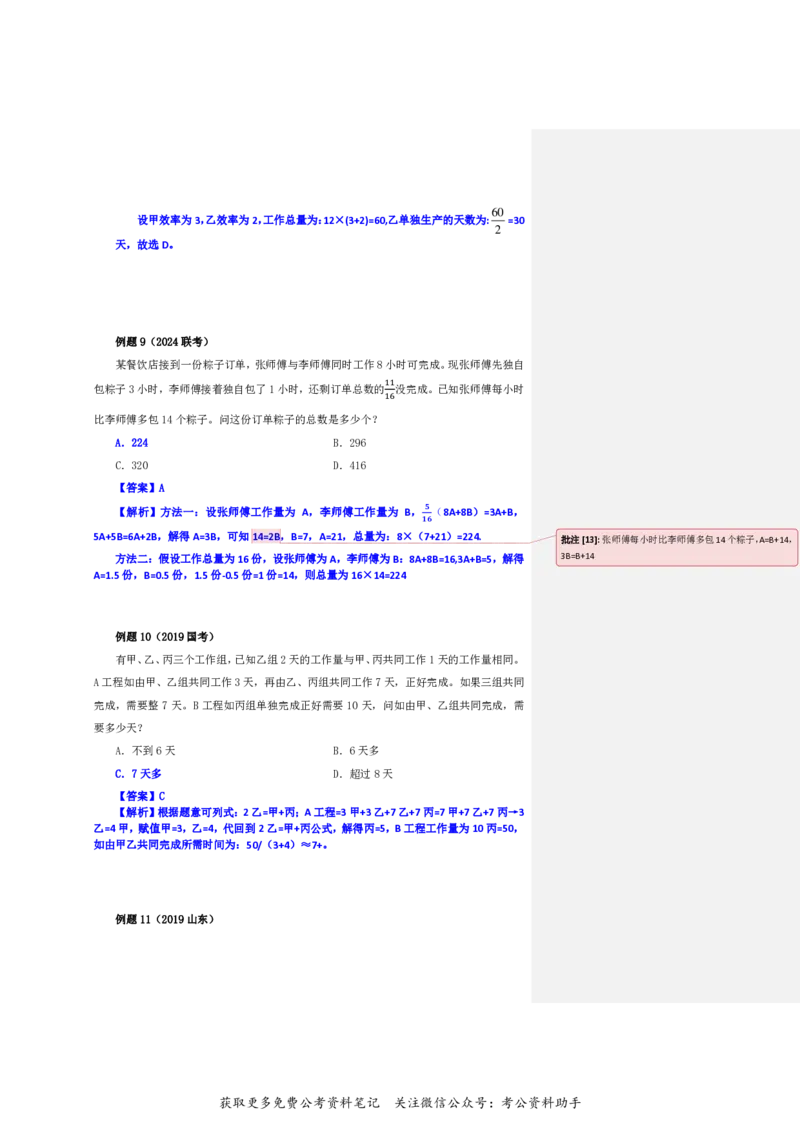 花生十三24下半年数量关系第二讲随堂笔记_2026考公资料_花生十三合集_旗舰班-国考2025花生十三旗舰班（花生行测+飞扬申论）⭐_1.花生十三行测（系统班+刷题班）_数量关系