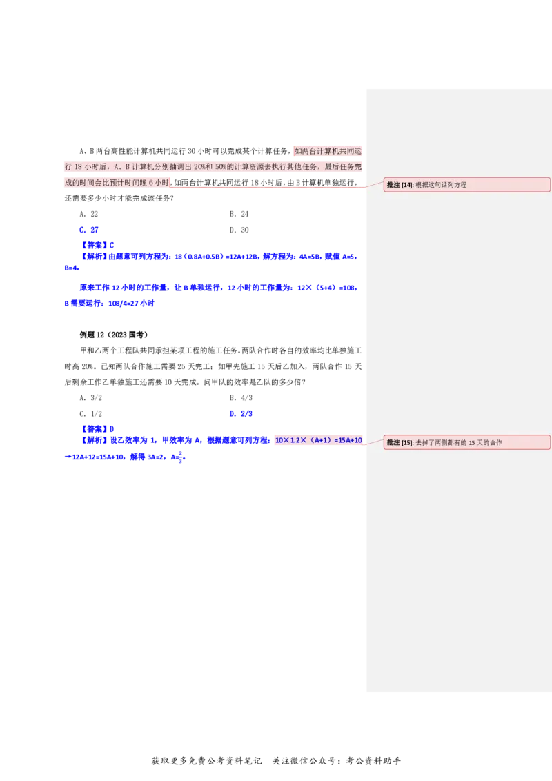 花生十三24下半年数量关系第二讲随堂笔记_2026考公资料_花生十三合集_旗舰班-国考2025花生十三旗舰班（花生行测+飞扬申论）⭐_1.花生十三行测（系统班+刷题班）_数量关系