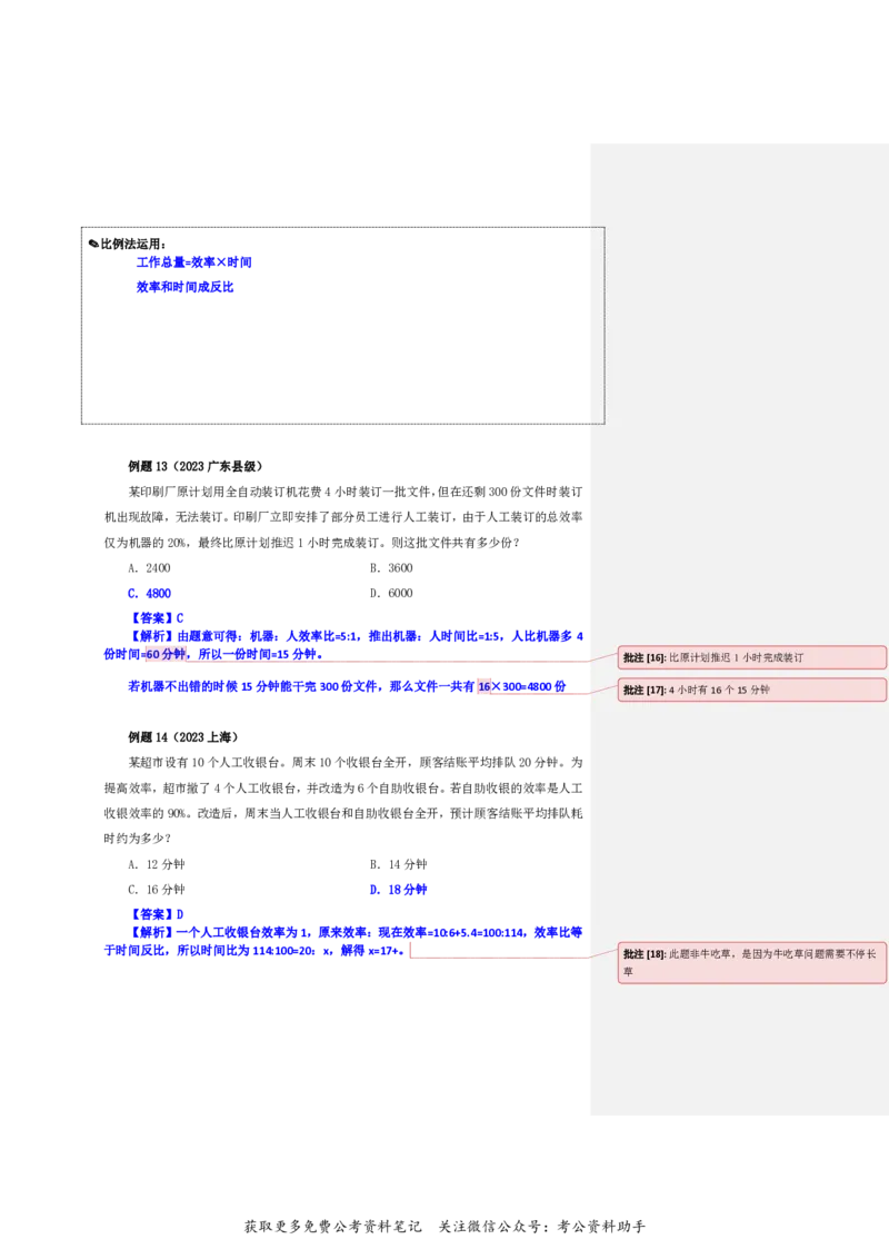 花生十三24下半年数量关系第二讲随堂笔记_2026考公资料_花生十三合集_旗舰班-国考2025花生十三旗舰班（花生行测+飞扬申论）⭐_1.花生十三行测（系统班+刷题班）_数量关系