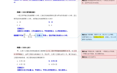 花生十三24下半年数量关系第二讲随堂笔记_2026考公资料_花生十三合集_旗舰班-国考2025花生十三旗舰班（花生行测+飞扬申论）⭐_1.花生十三行测（系统班+刷题班）_数量关系