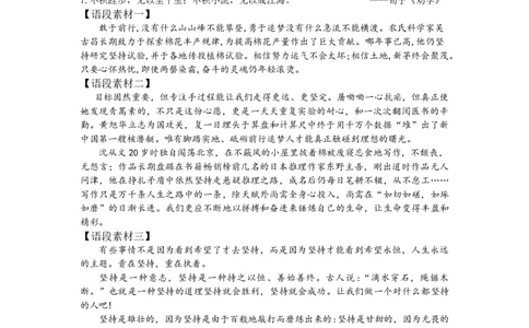 第30天坚持的力量_2026万唯系列预习复习_2025版《万唯初中预习视频课》789年级上册多版本_2025版万唯初二预习视频课语文人教版上册_视频_第30天_作文素材_作文素材（Day30）