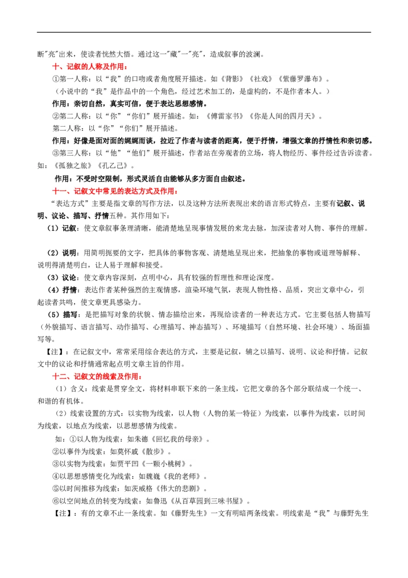 专题2记叙文阅读知识点及答题技巧（二）_120中考语文全套复习_中考语文复习总复习_专项复习资料_完2024年中考语文现代文阅读知识点及答题技巧