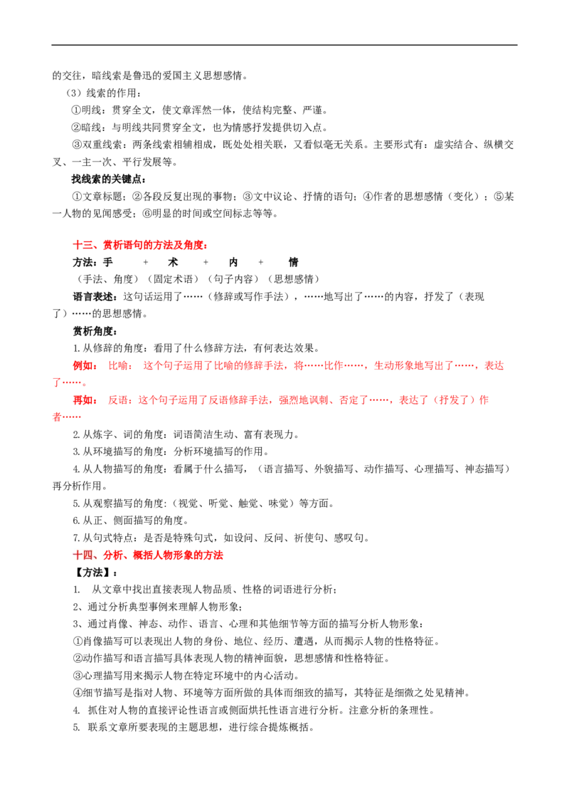 专题2记叙文阅读知识点及答题技巧（二）_120中考语文全套复习_中考语文复习总复习_专项复习资料_完2024年中考语文现代文阅读知识点及答题技巧