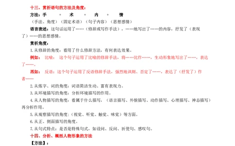 专题2记叙文阅读知识点及答题技巧（二）_120中考语文全套复习_中考语文复习总复习_专项复习资料_完2024年中考语文现代文阅读知识点及答题技巧