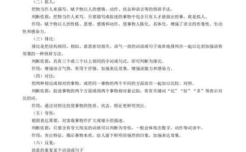 专题2记叙文阅读知识点及答题技巧（二）_120中考语文全套复习_中考语文复习总复习_专项复习资料_完2024年中考语文现代文阅读知识点及答题技巧