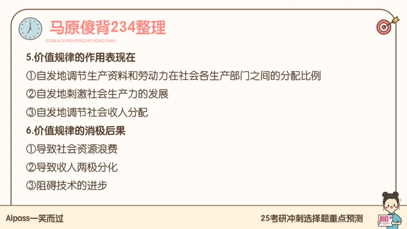 25腿姐冲刺班-课件4_2026考公资料_（49）政治理论合集_政治理论合集_2025考研政治_02.腿姐_04.冲刺预测_讲义资料