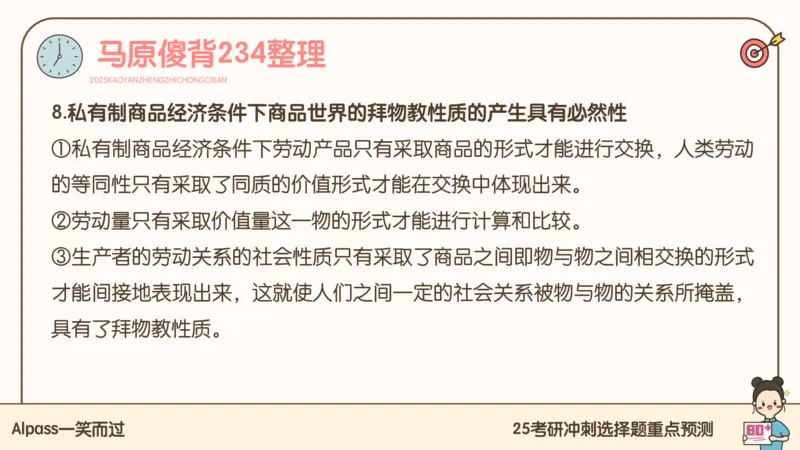25腿姐冲刺班-课件4_2026考公资料_（49）政治理论合集_政治理论合集_2025考研政治_02.腿姐_04.冲刺预测_讲义资料