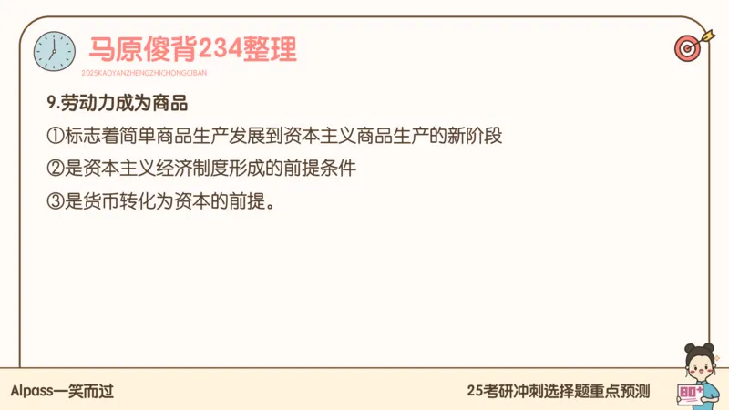 25腿姐冲刺班-课件4_2026考公资料_（49）政治理论合集_政治理论合集_2025考研政治_02.腿姐_04.冲刺预测_讲义资料