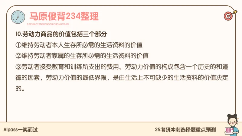 25腿姐冲刺班-课件4_2026考公资料_（49）政治理论合集_政治理论合集_2025考研政治_02.腿姐_04.冲刺预测_讲义资料