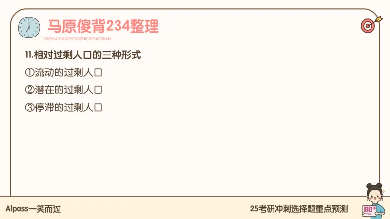 25腿姐冲刺班-课件4_2026考公资料_（49）政治理论合集_政治理论合集_2025考研政治_02.腿姐_04.冲刺预测_讲义资料