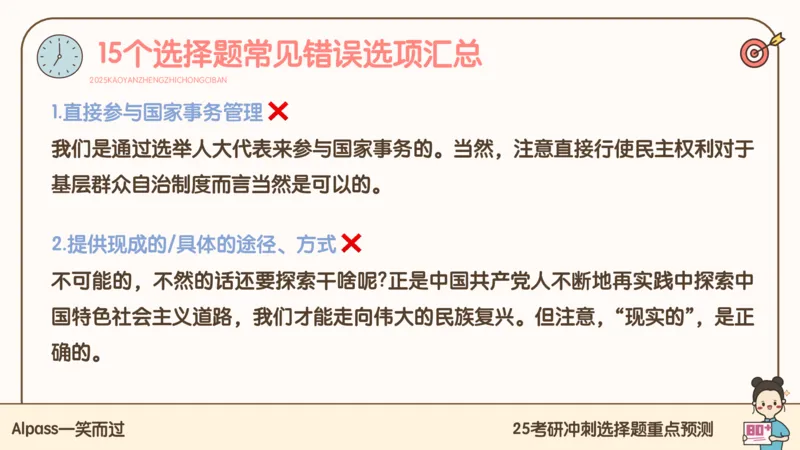 25腿姐冲刺班-课件4_2026考公资料_（49）政治理论合集_政治理论合集_2025考研政治_02.腿姐_04.冲刺预测_讲义资料