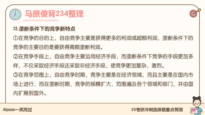 25腿姐冲刺班-课件4_2026考公资料_（49）政治理论合集_政治理论合集_2025考研政治_02.腿姐_04.冲刺预测_讲义资料