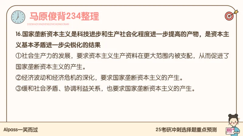 25腿姐冲刺班-课件4_2026考公资料_（49）政治理论合集_政治理论合集_2025考研政治_02.腿姐_04.冲刺预测_讲义资料