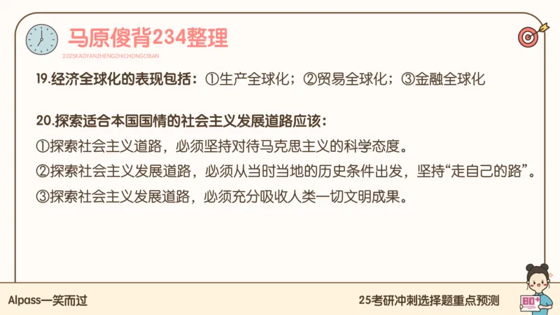 25腿姐冲刺班-课件4_2026考公资料_（49）政治理论合集_政治理论合集_2025考研政治_02.腿姐_04.冲刺预测_讲义资料