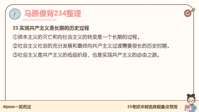 25腿姐冲刺班-课件4_2026考公资料_（49）政治理论合集_政治理论合集_2025考研政治_02.腿姐_04.冲刺预测_讲义资料