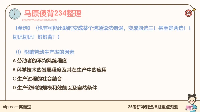 25腿姐冲刺班-课件4_2026考公资料_（49）政治理论合集_政治理论合集_2025考研政治_02.腿姐_04.冲刺预测_讲义资料