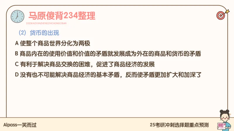 25腿姐冲刺班-课件4_2026考公资料_（49）政治理论合集_政治理论合集_2025考研政治_02.腿姐_04.冲刺预测_讲义资料