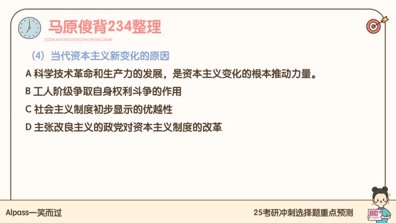 25腿姐冲刺班-课件4_2026考公资料_（49）政治理论合集_政治理论合集_2025考研政治_02.腿姐_04.冲刺预测_讲义资料