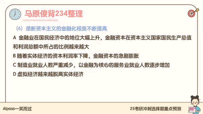 25腿姐冲刺班-课件4_2026考公资料_（49）政治理论合集_政治理论合集_2025考研政治_02.腿姐_04.冲刺预测_讲义资料