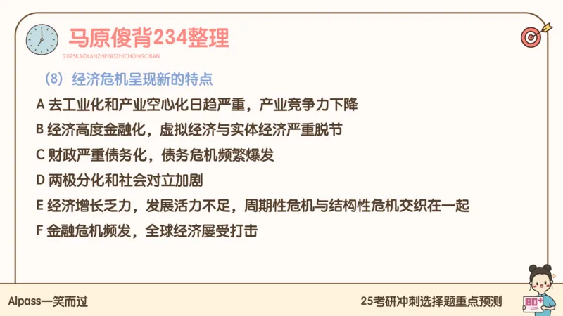 25腿姐冲刺班-课件4_2026考公资料_（49）政治理论合集_政治理论合集_2025考研政治_02.腿姐_04.冲刺预测_讲义资料