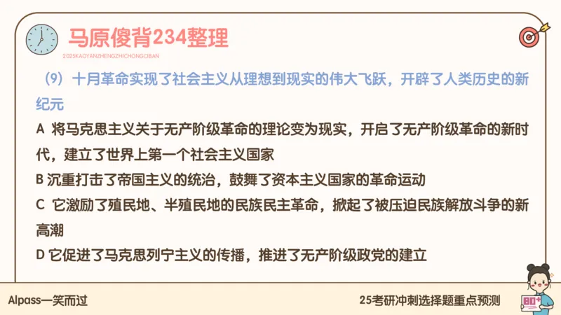 25腿姐冲刺班-课件4_2026考公资料_（49）政治理论合集_政治理论合集_2025考研政治_02.腿姐_04.冲刺预测_讲义资料