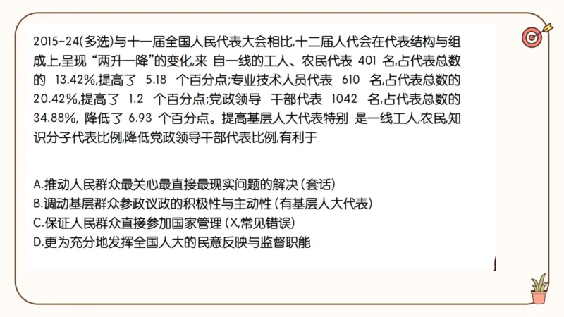 25腿姐冲刺班-课件4_2026考公资料_（49）政治理论合集_政治理论合集_2025考研政治_02.腿姐_04.冲刺预测_讲义资料