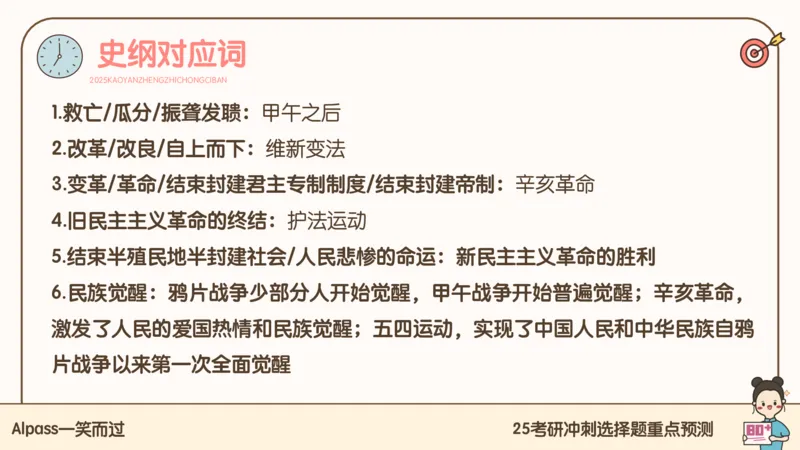 25腿姐冲刺班-课件4_2026考公资料_（49）政治理论合集_政治理论合集_2025考研政治_02.腿姐_04.冲刺预测_讲义资料