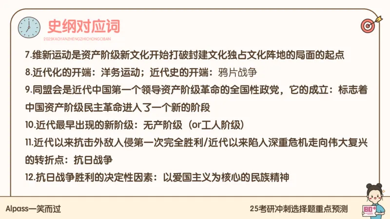 25腿姐冲刺班-课件4_2026考公资料_（49）政治理论合集_政治理论合集_2025考研政治_02.腿姐_04.冲刺预测_讲义资料