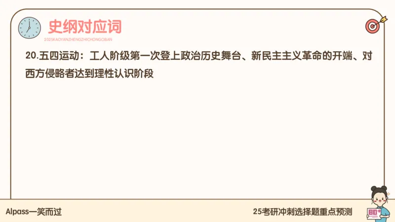 25腿姐冲刺班-课件4_2026考公资料_（49）政治理论合集_政治理论合集_2025考研政治_02.腿姐_04.冲刺预测_讲义资料