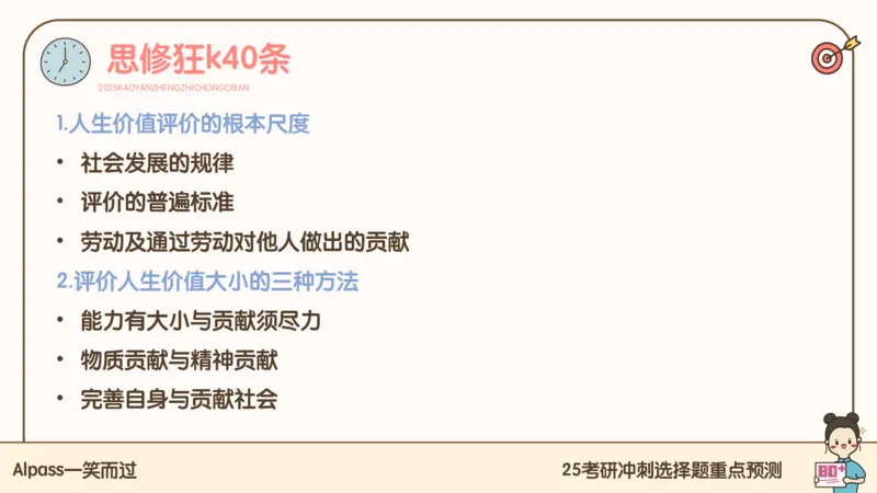 25腿姐冲刺班-课件4_2026考公资料_（49）政治理论合集_政治理论合集_2025考研政治_02.腿姐_04.冲刺预测_讲义资料