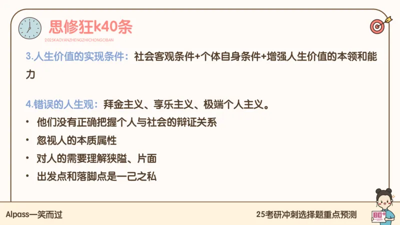 25腿姐冲刺班-课件4_2026考公资料_（49）政治理论合集_政治理论合集_2025考研政治_02.腿姐_04.冲刺预测_讲义资料