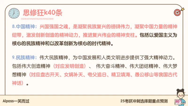 25腿姐冲刺班-课件4_2026考公资料_（49）政治理论合集_政治理论合集_2025考研政治_02.腿姐_04.冲刺预测_讲义资料