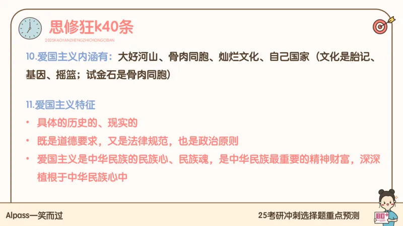 25腿姐冲刺班-课件4_2026考公资料_（49）政治理论合集_政治理论合集_2025考研政治_02.腿姐_04.冲刺预测_讲义资料