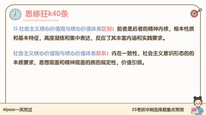 25腿姐冲刺班-课件4_2026考公资料_（49）政治理论合集_政治理论合集_2025考研政治_02.腿姐_04.冲刺预测_讲义资料