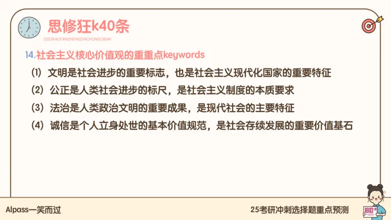 25腿姐冲刺班-课件4_2026考公资料_（49）政治理论合集_政治理论合集_2025考研政治_02.腿姐_04.冲刺预测_讲义资料