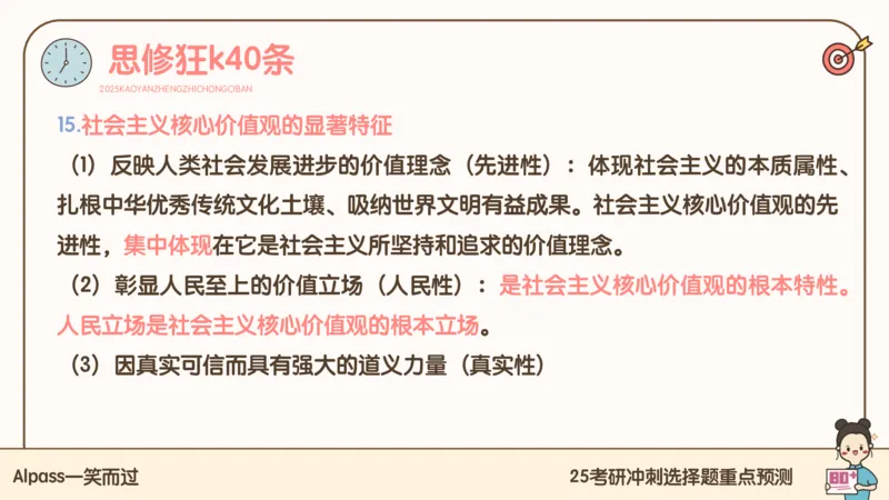 25腿姐冲刺班-课件4_2026考公资料_（49）政治理论合集_政治理论合集_2025考研政治_02.腿姐_04.冲刺预测_讲义资料