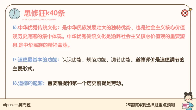 25腿姐冲刺班-课件4_2026考公资料_（49）政治理论合集_政治理论合集_2025考研政治_02.腿姐_04.冲刺预测_讲义资料