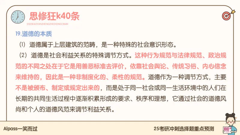 25腿姐冲刺班-课件4_2026考公资料_（49）政治理论合集_政治理论合集_2025考研政治_02.腿姐_04.冲刺预测_讲义资料