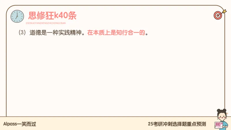 25腿姐冲刺班-课件4_2026考公资料_（49）政治理论合集_政治理论合集_2025考研政治_02.腿姐_04.冲刺预测_讲义资料