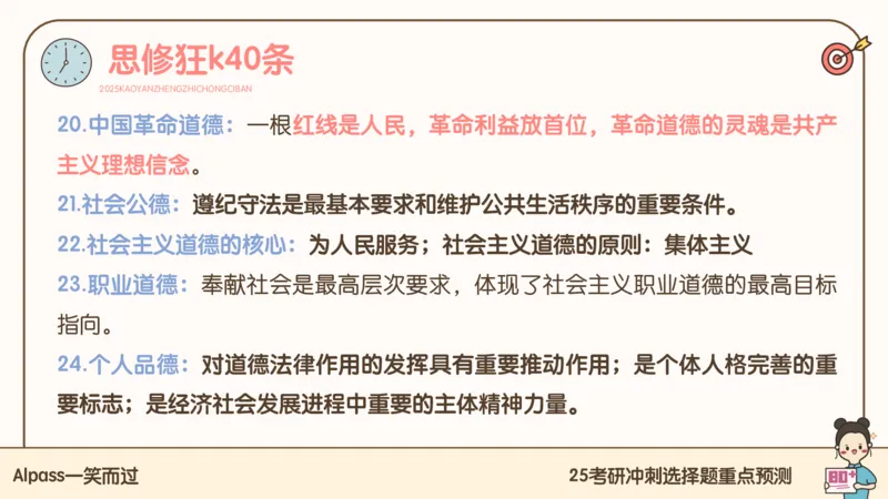 25腿姐冲刺班-课件4_2026考公资料_（49）政治理论合集_政治理论合集_2025考研政治_02.腿姐_04.冲刺预测_讲义资料