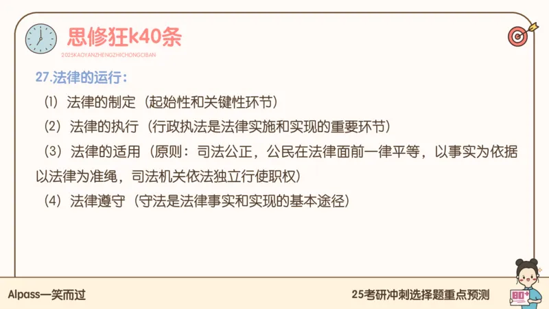 25腿姐冲刺班-课件4_2026考公资料_（49）政治理论合集_政治理论合集_2025考研政治_02.腿姐_04.冲刺预测_讲义资料