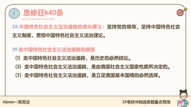 25腿姐冲刺班-课件4_2026考公资料_（49）政治理论合集_政治理论合集_2025考研政治_02.腿姐_04.冲刺预测_讲义资料