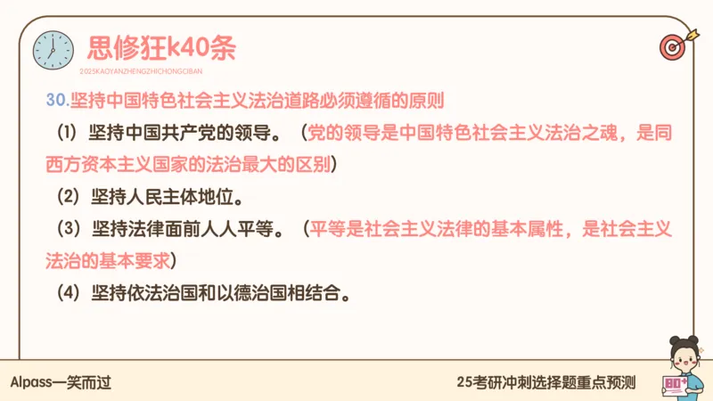 25腿姐冲刺班-课件4_2026考公资料_（49）政治理论合集_政治理论合集_2025考研政治_02.腿姐_04.冲刺预测_讲义资料