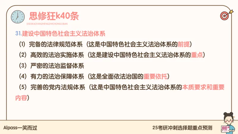 25腿姐冲刺班-课件4_2026考公资料_（49）政治理论合集_政治理论合集_2025考研政治_02.腿姐_04.冲刺预测_讲义资料