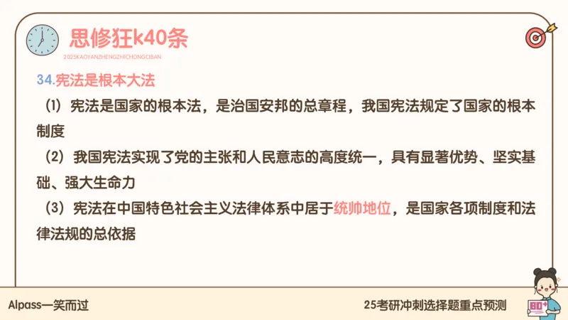 25腿姐冲刺班-课件4_2026考公资料_（49）政治理论合集_政治理论合集_2025考研政治_02.腿姐_04.冲刺预测_讲义资料